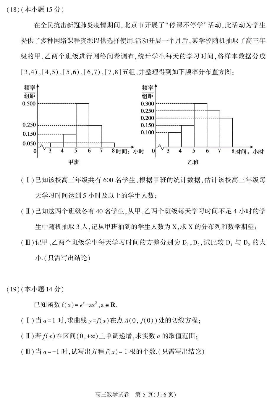 北京市顺义区2020届高三下学期二模考试数学试题+PDF版含答案 - 副本_第5页