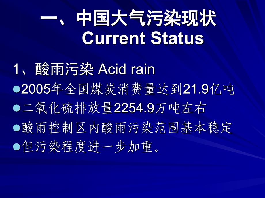 中国空气污染防治Air Pollution Control in China_第3页