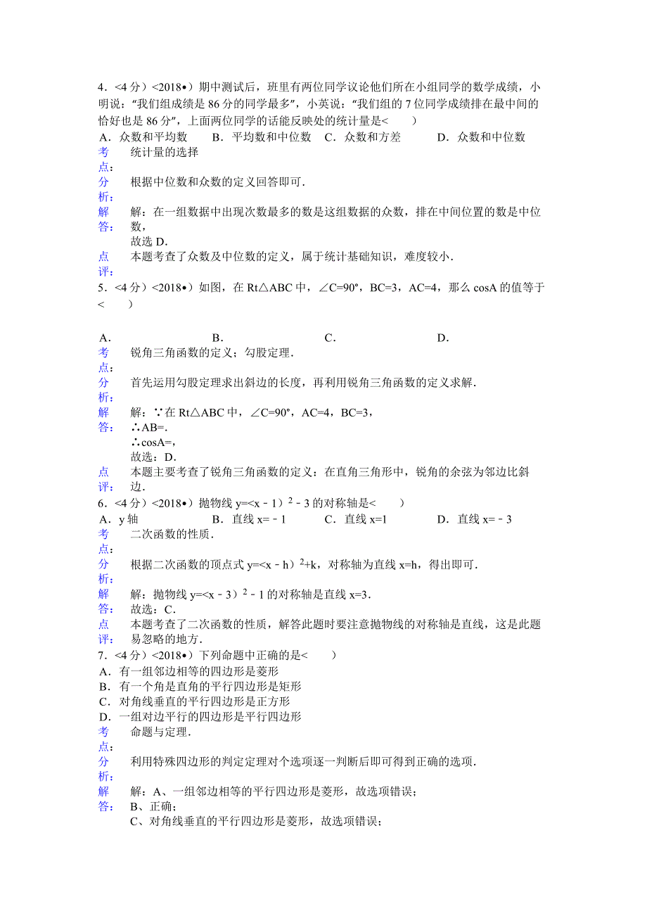 #2018学年甘肃省兰州市中考数学试题与答案_第2页