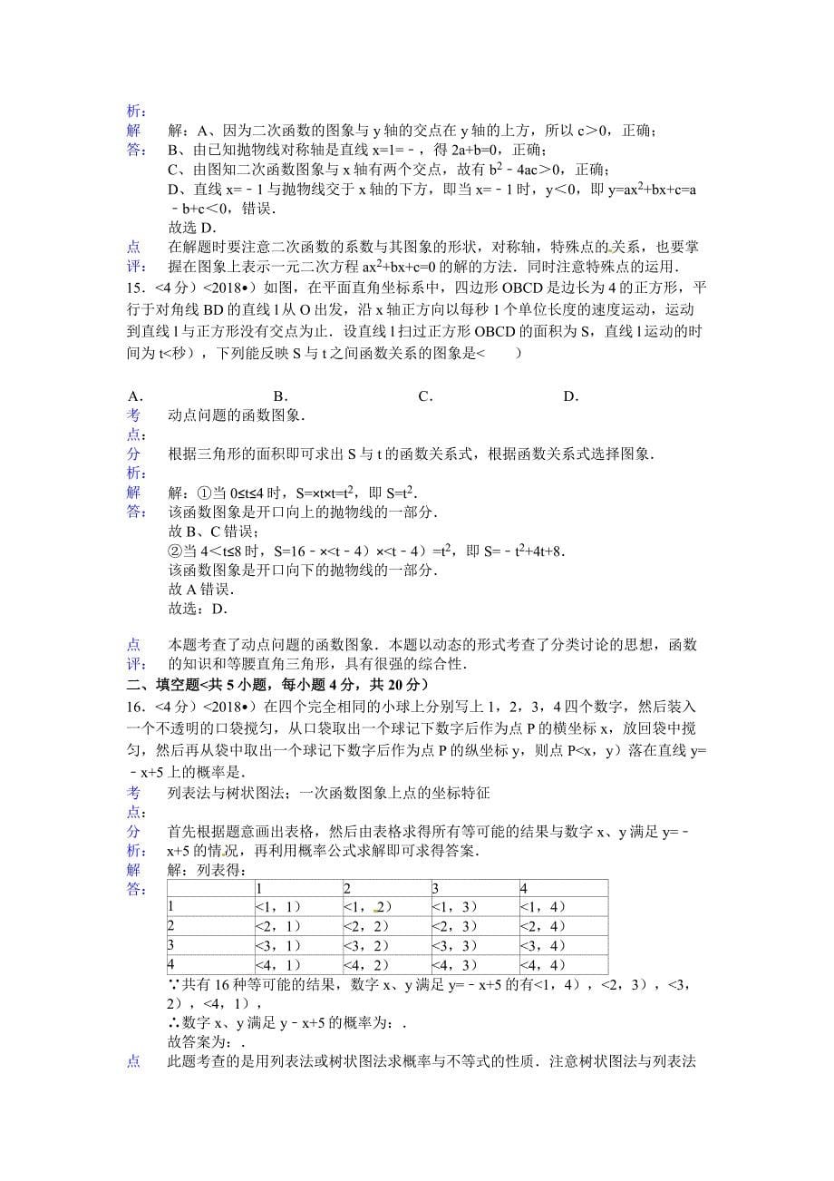 #2018学年甘肃省兰州市中考数学试题与答案_第5页