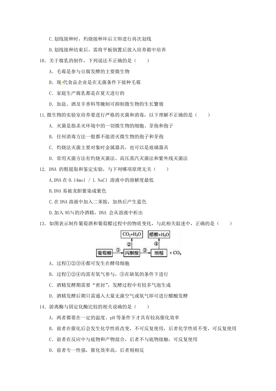 江苏省沭阳县修远中学2018_2019学年高二3月月考生物试题_第3页