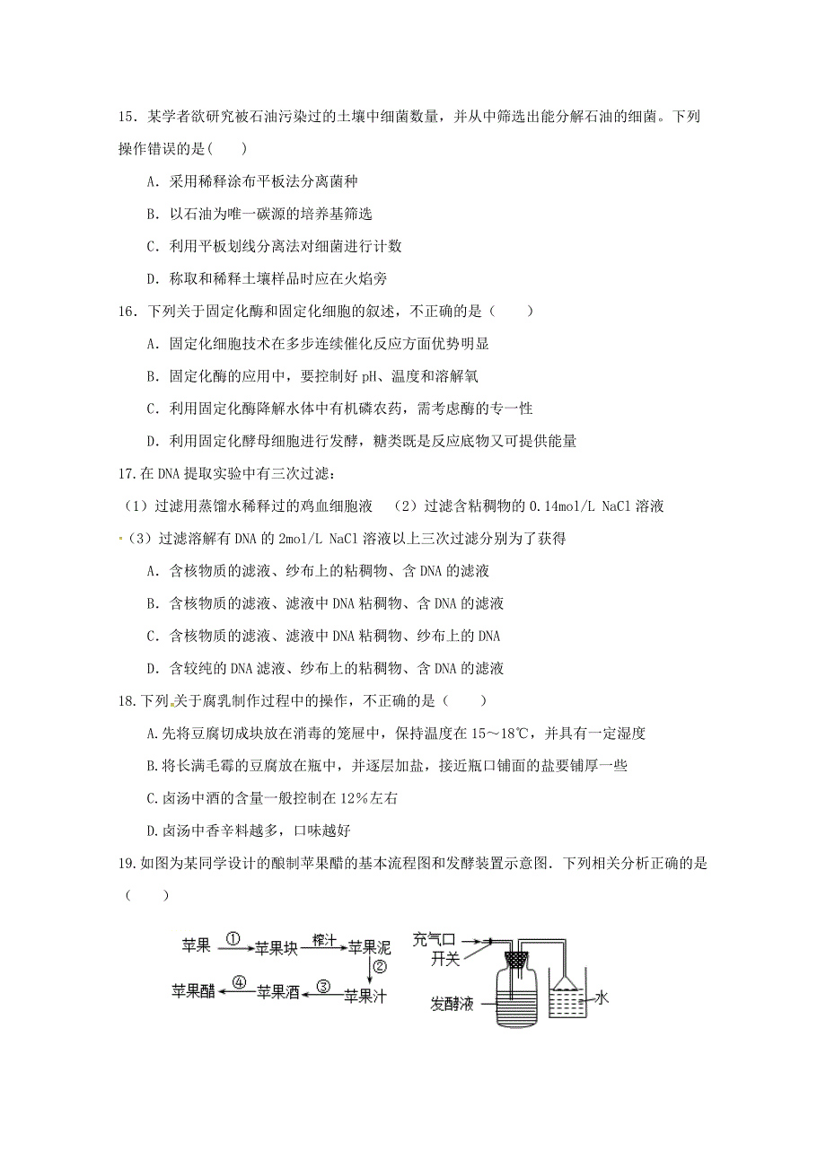 江苏省沭阳县修远中学2018_2019学年高二3月月考生物试题_第4页