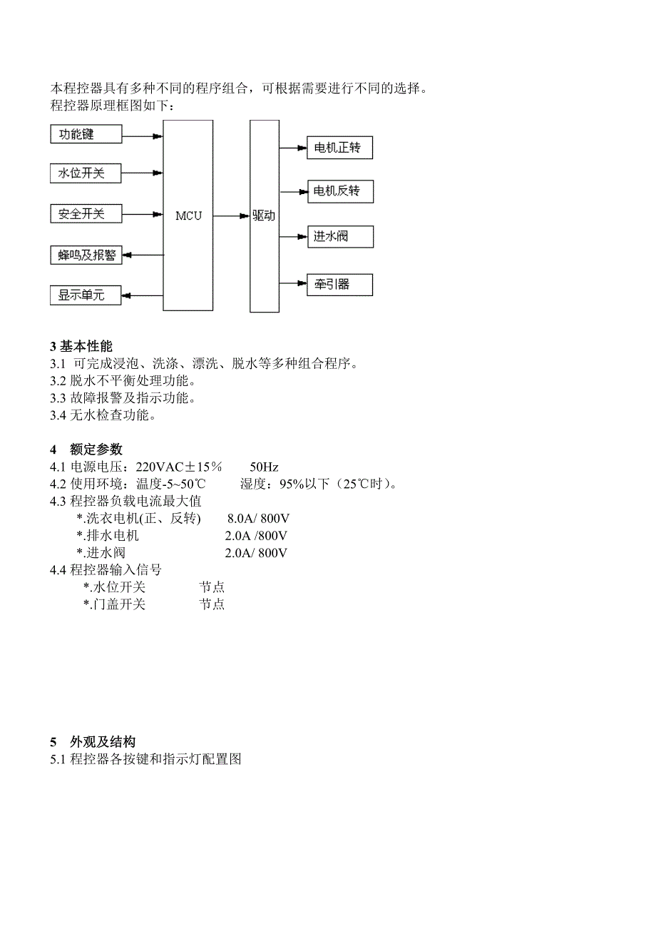 全自动洗衣机技术规格书.doc_第3页