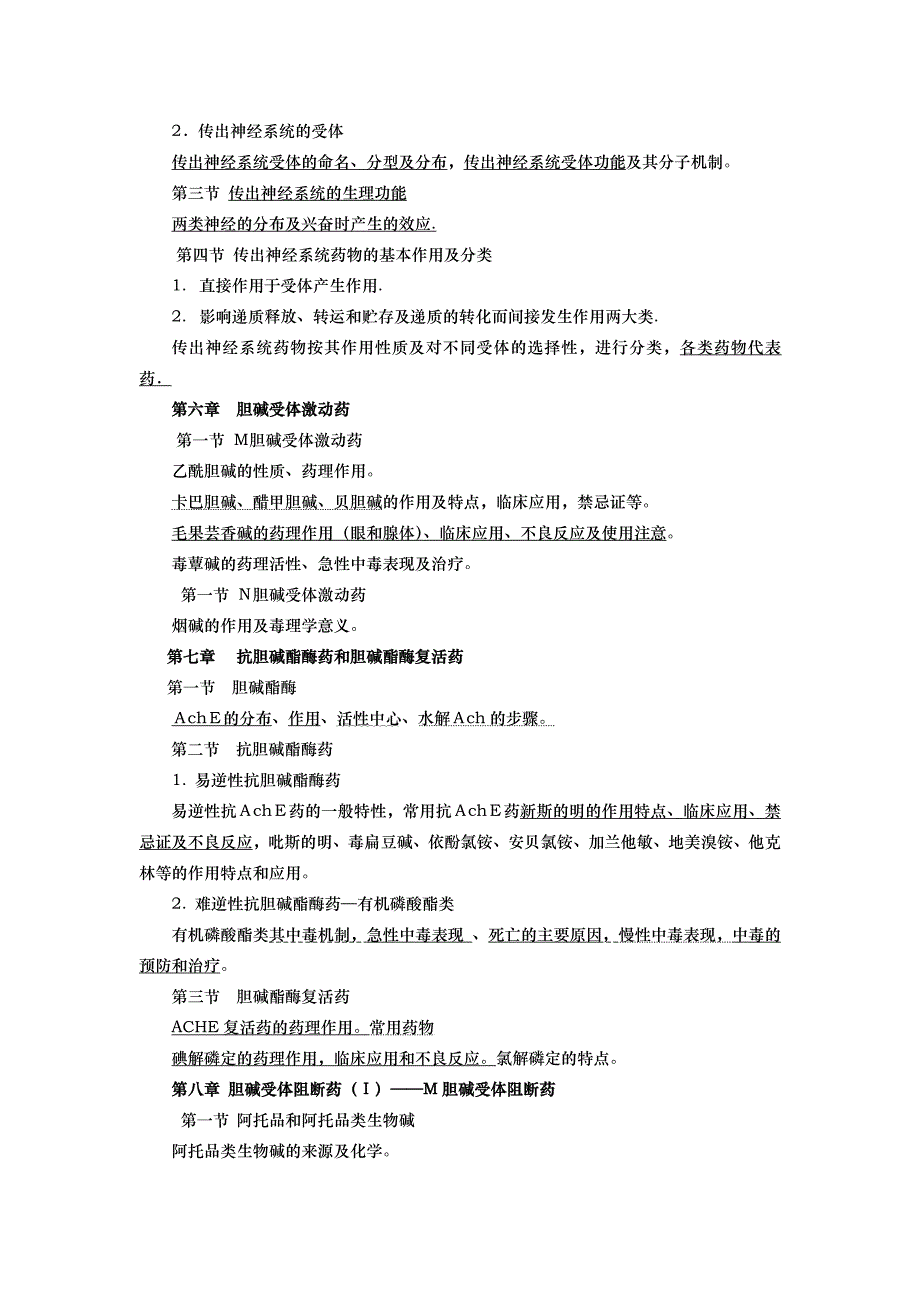 药理学主编许莉编写单位_基础部药理学教研室适用_第4页