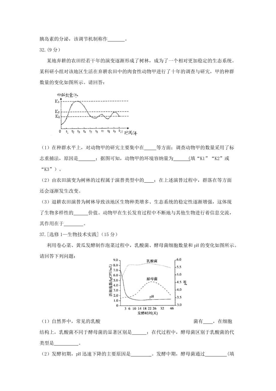 河南省八市重点高中联盟“领军考试”2019届高三第三次测评试题理科综合__生物Word版含答案byfeng_第4页