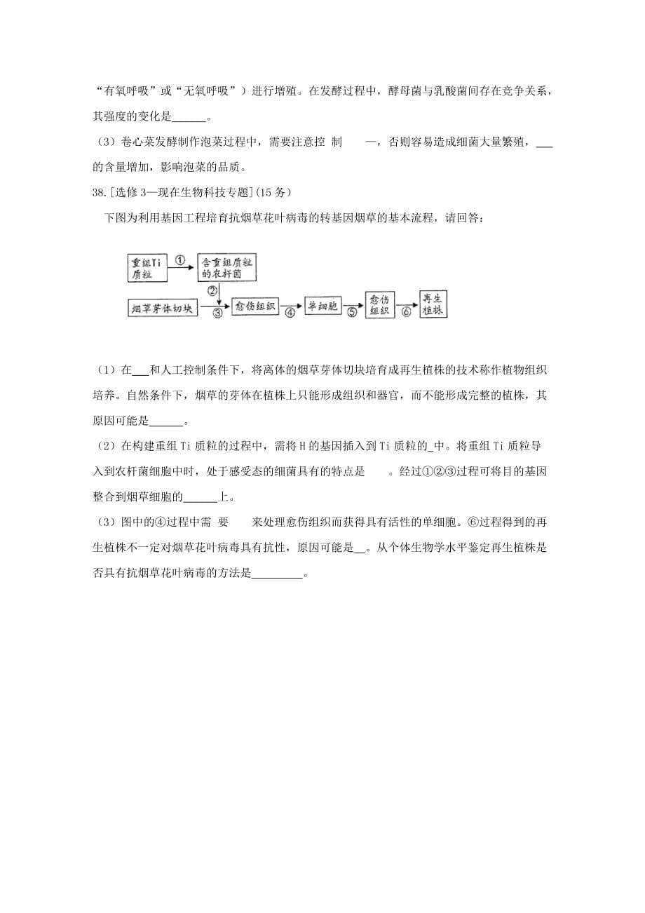 河南省八市重点高中联盟“领军考试”2019届高三第三次测评试题理科综合__生物Word版含答案byfeng_第5页