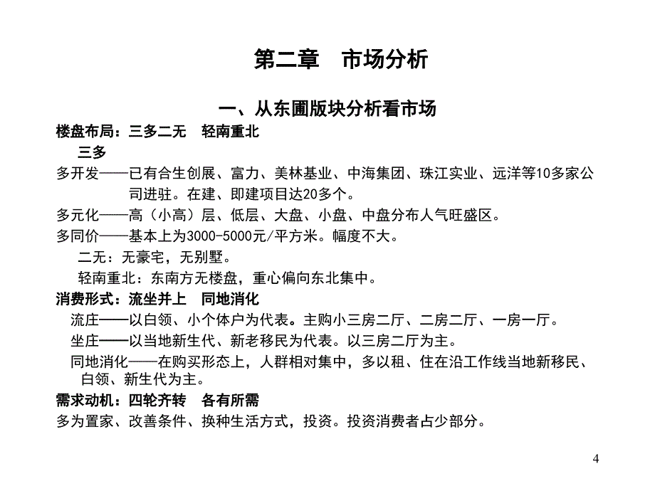 《精编》“竹源民居”楼盘推广方案书_第4页