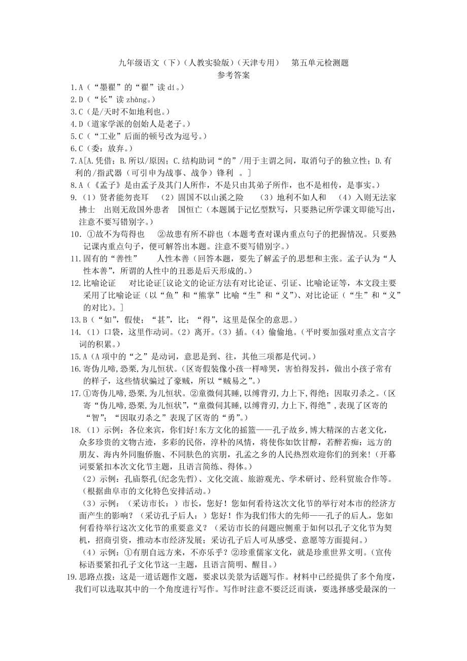 2014年人教版语文九下 第五单元综合检测题2.doc_第5页