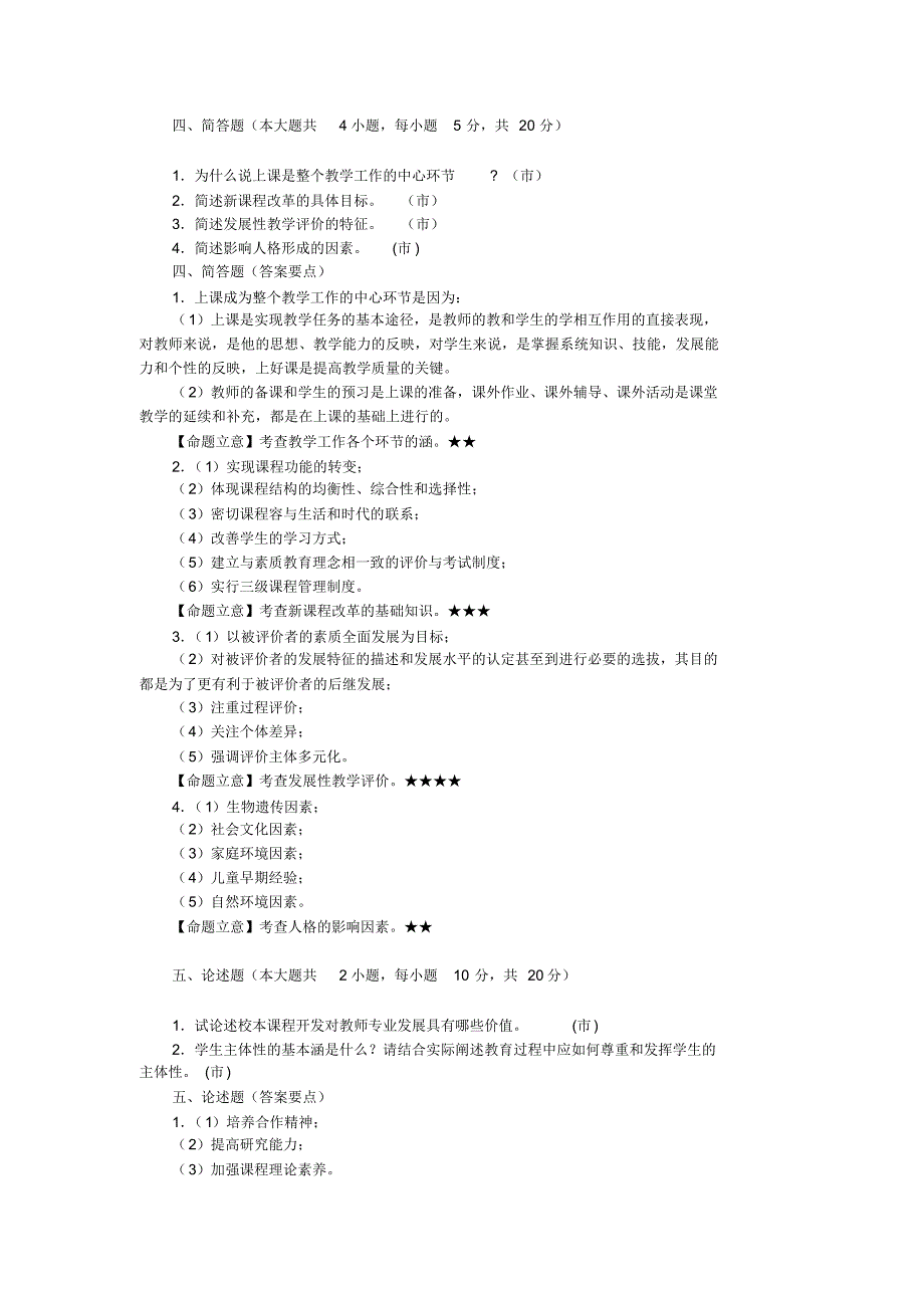 全国各地教师招聘考试真题汇总与答案详细讲解_第4页