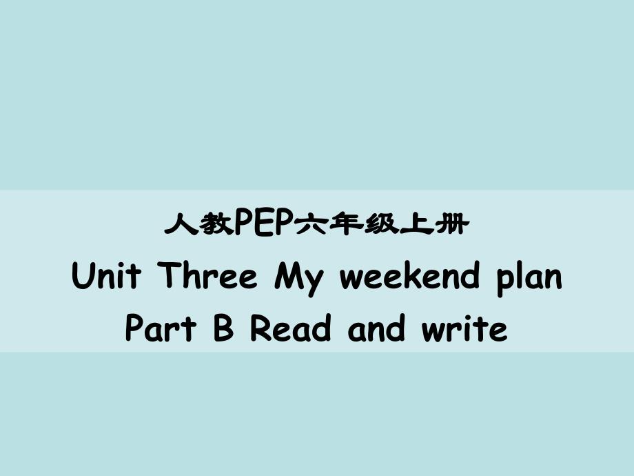 人教PEP版六年级英语上册《Unit3_B_Read_and_write江西公开课课件1》_第1页