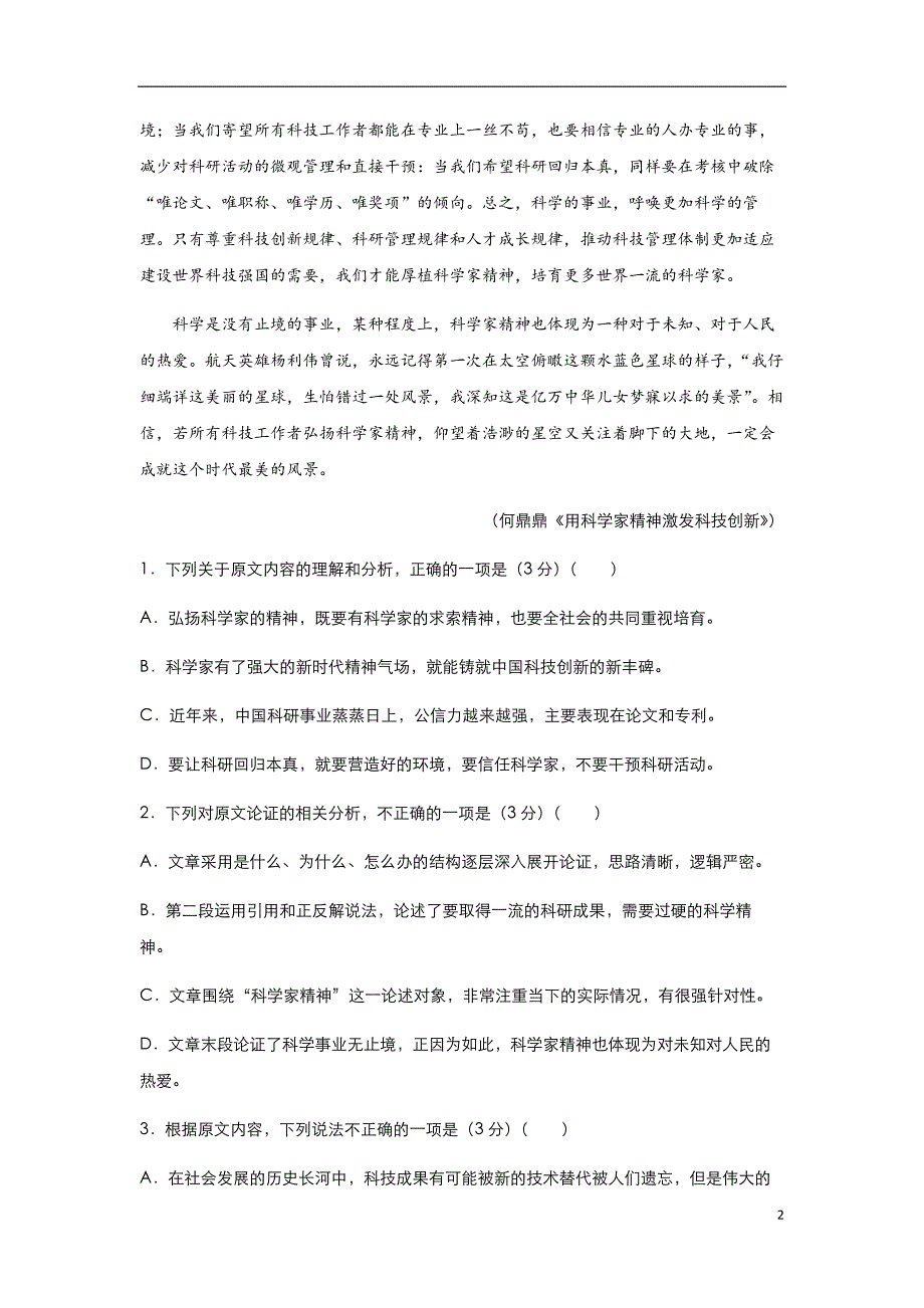 2020年高考选择题专项集训之语文（八）学生版_第2页