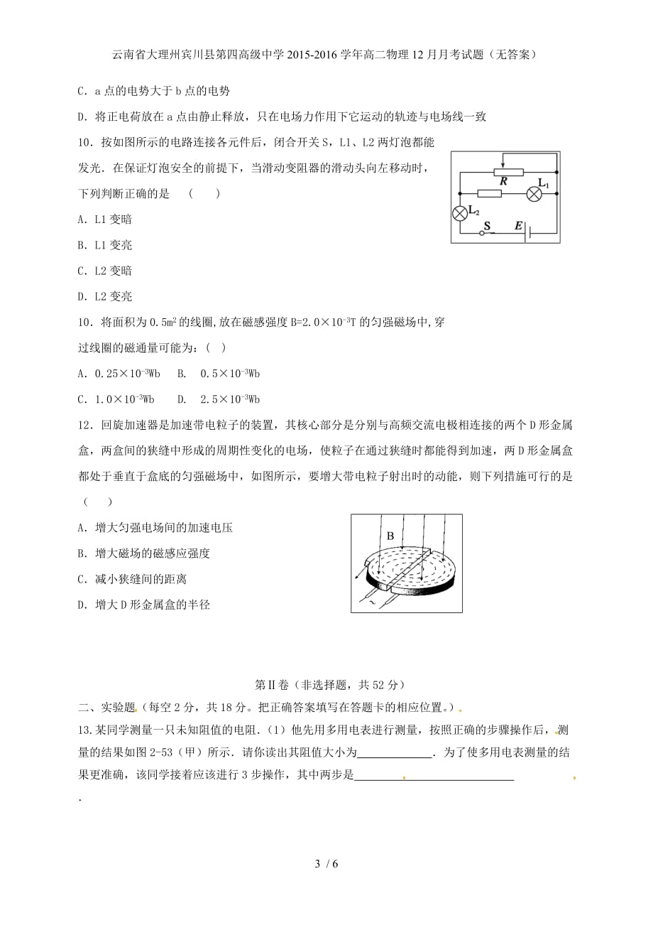 高级中学高二物理12月月考试题（无答案）_第3页