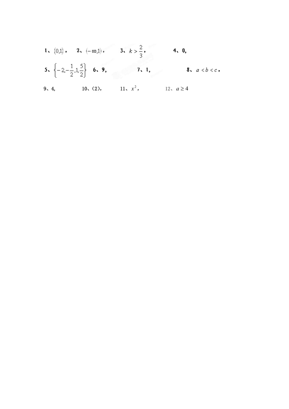 2020学年高一数学拓展精练33（通用）_第2页