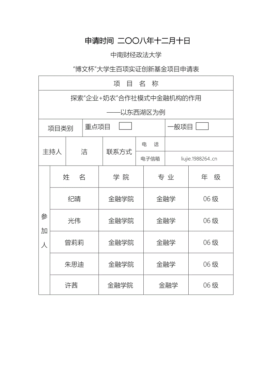 博文杯—探索“企业奶农”模式中金融机构的作用_第2页