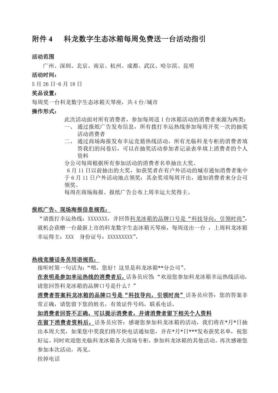 《精编》各知名企业的经典营销方案汇总19_第2页