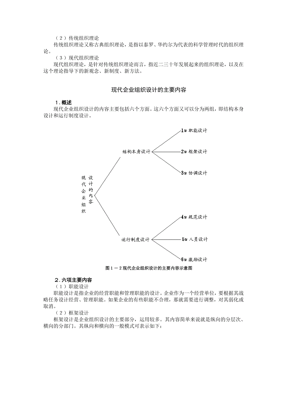 《精编》现代企业组织设计规范_第3页