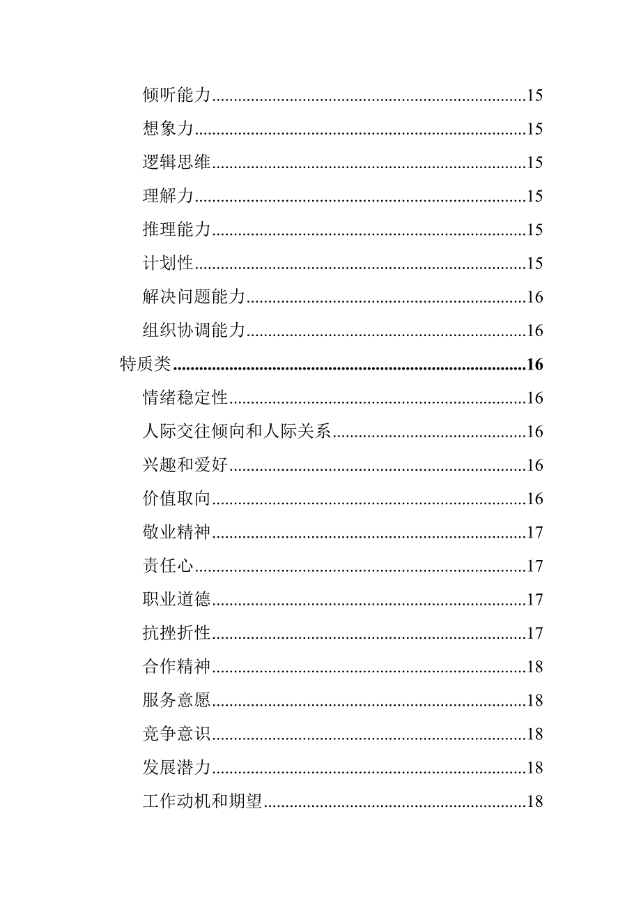 《精编》企业招聘与面试技巧实用手册5_第3页