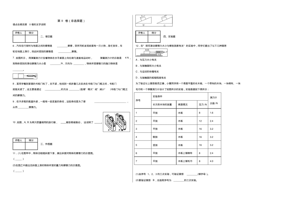 沪粤版八年级物理(下册)_6.4探究滑动摩擦力同步练习题_第2页