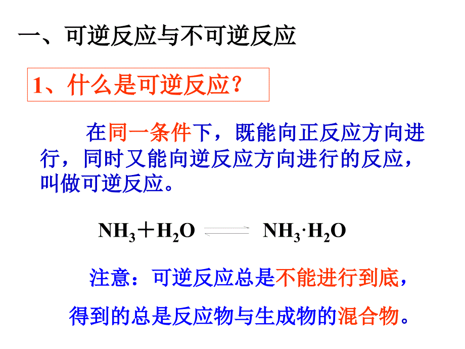 人教版高中化学选修4_化学反应原理_第二章_第三节化学平衡第1课时_第2页