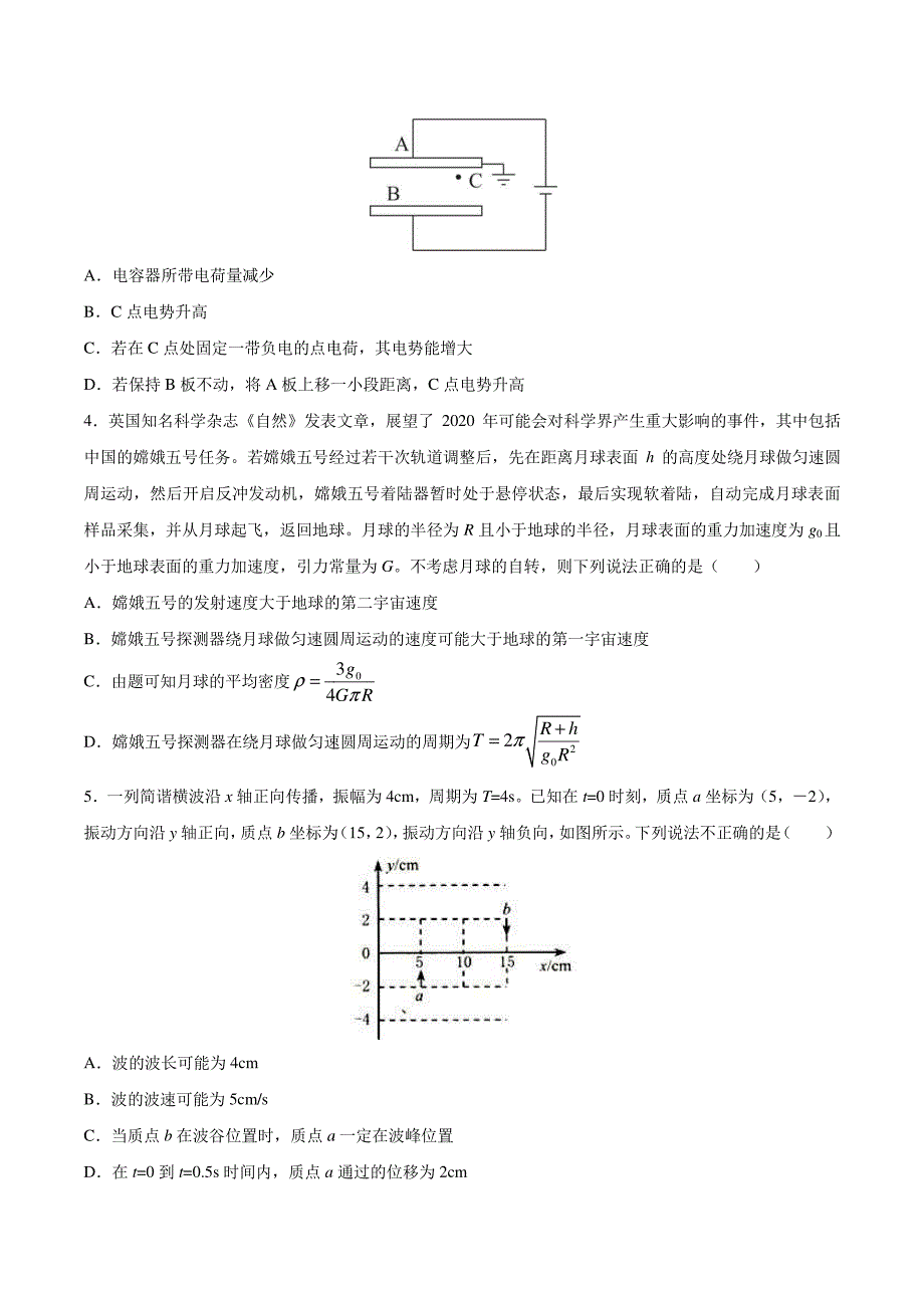 天津市2020年普通高中学业水平等级性模拟考试 物理试题含答案（三）_第2页