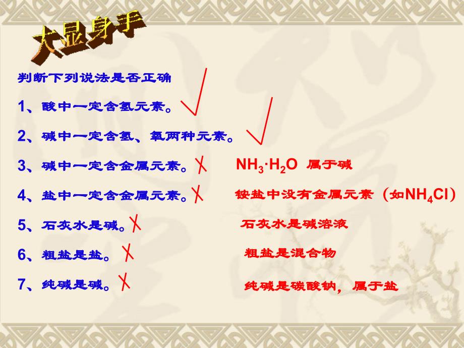 人教版九年级化学中考总复习酸碱盐总复习PPT课件_第4页