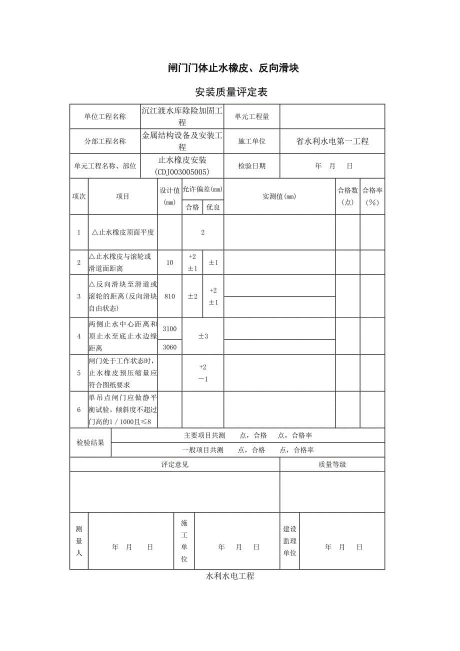 附属工程金属结设备与安装质量评定表_第5页