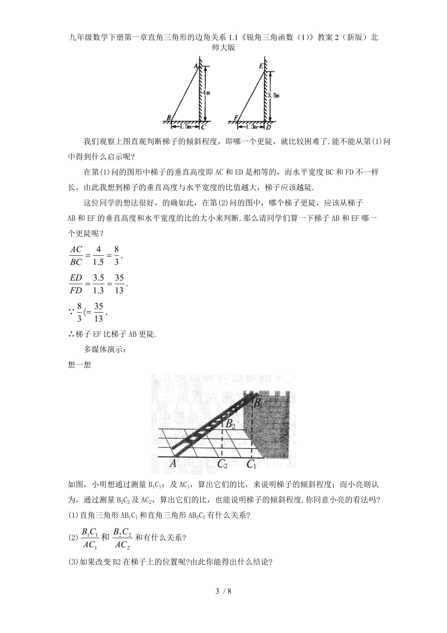 九年级数学下册第一章直角三角形的边角关系1.1《锐角三角函数（1）》教案2（新版）北师大版_第3页