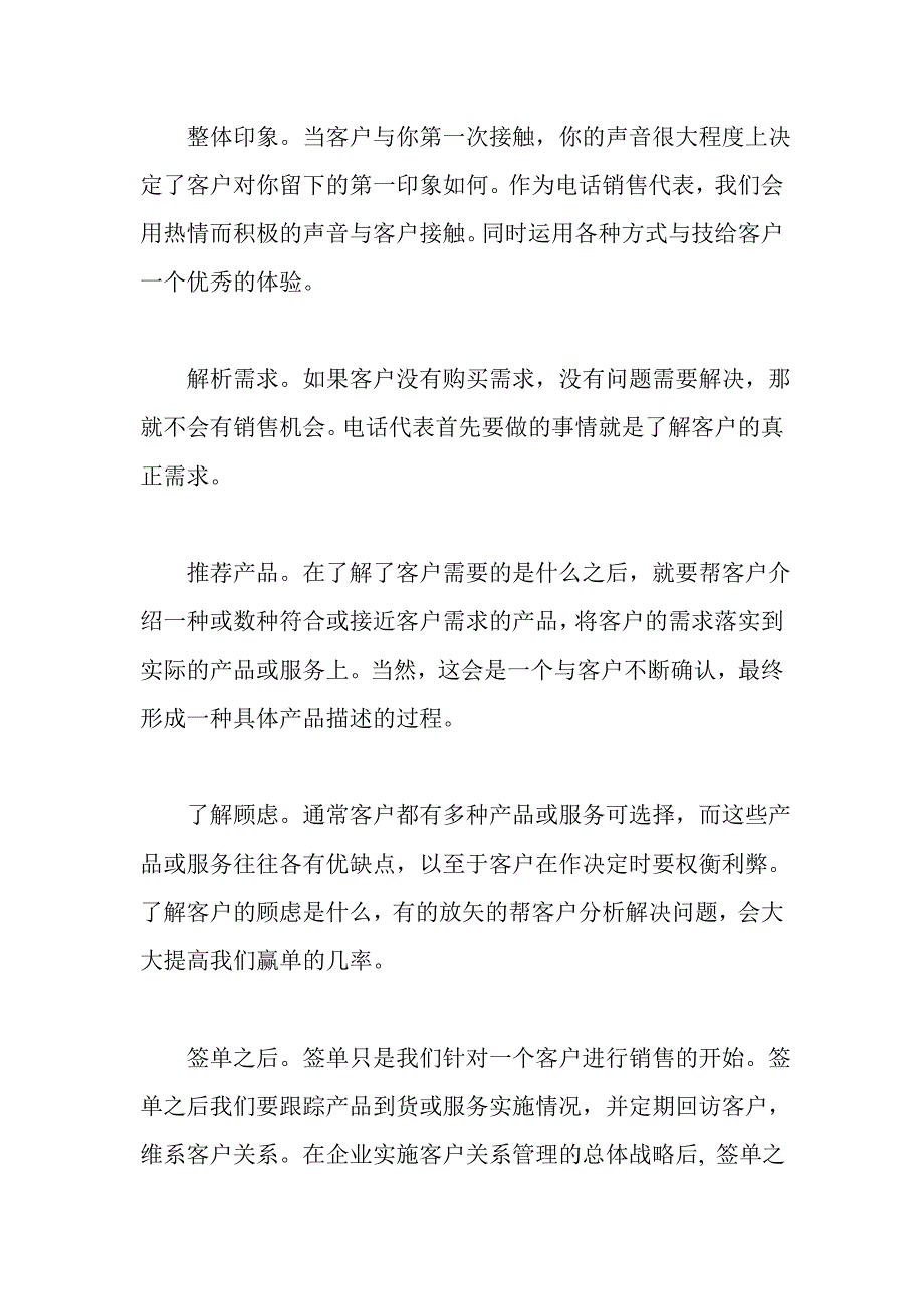 《精编》成功电话销售的技巧_第4页