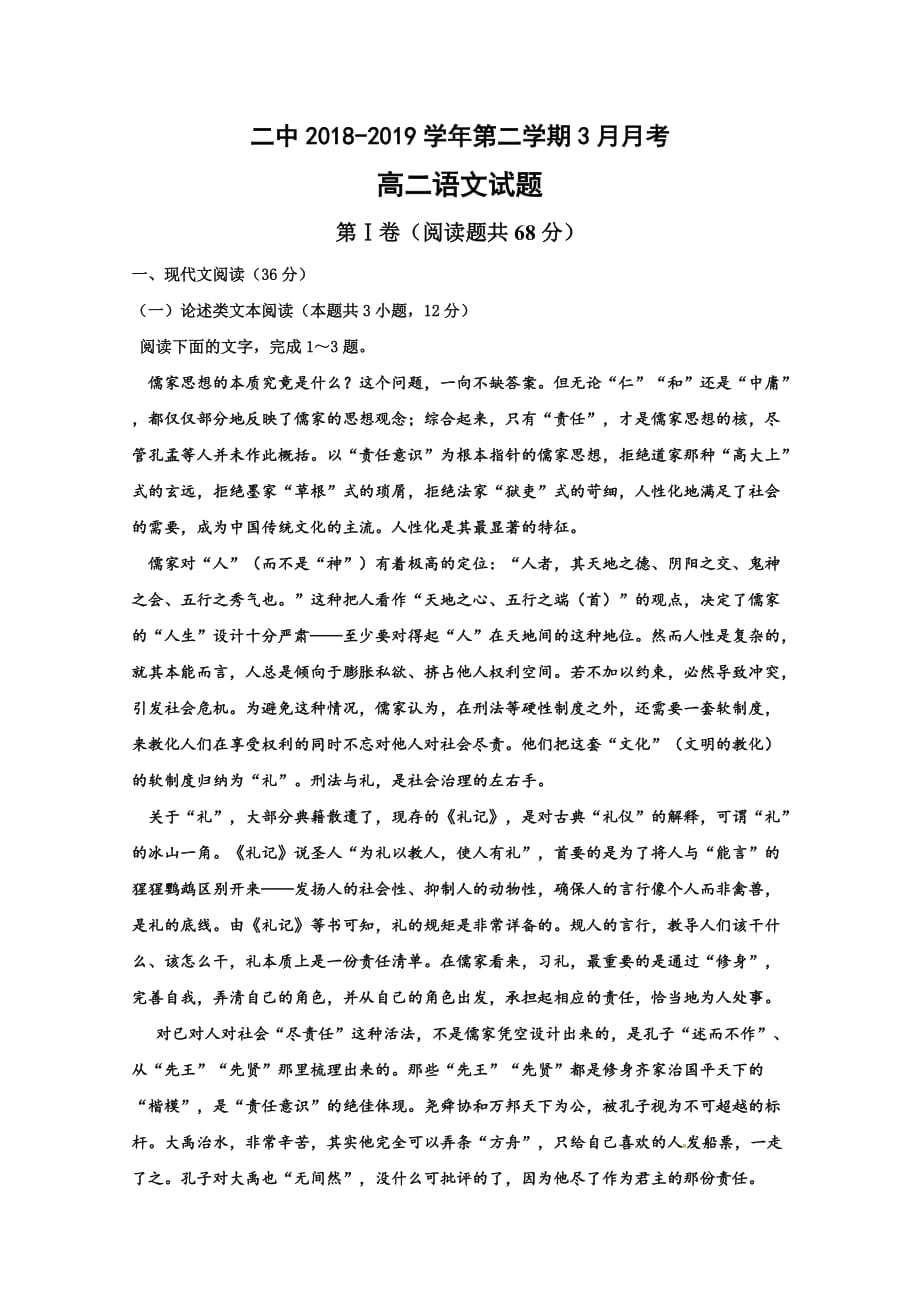 安徽省2018_2019学年高二下学期第一次月考语文试题_第1页