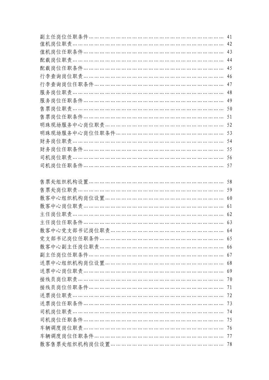 《精编》某航空公司分公司营运部工作手册_第5页