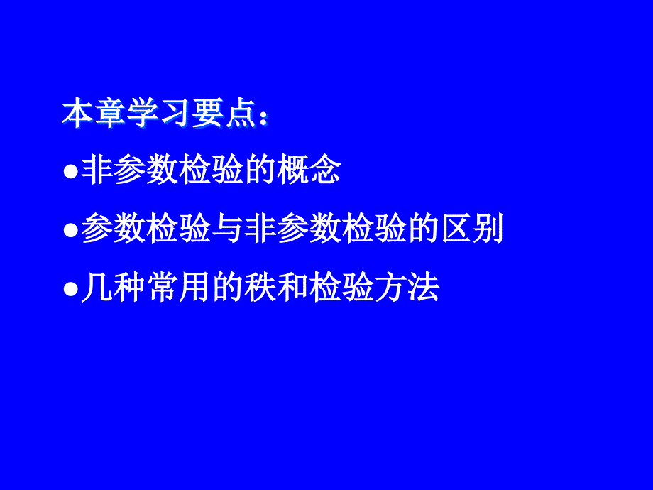 医学统计学--秩跟检验_第3页