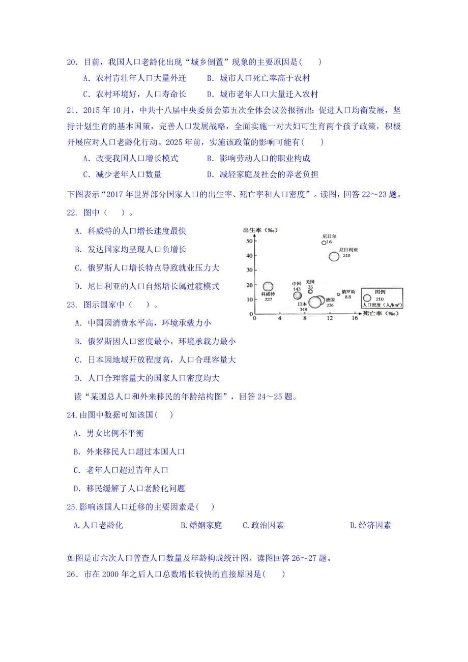 黑龙江省2018_2019学年高一下学期第二次月考地理试题_第5页