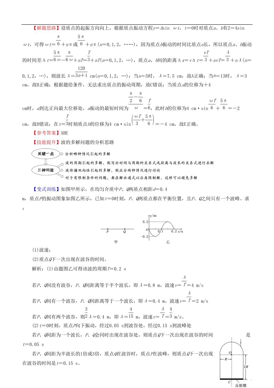 高考物理二轮复习专题11机械振动与机械波光学案（含解析）_第4页