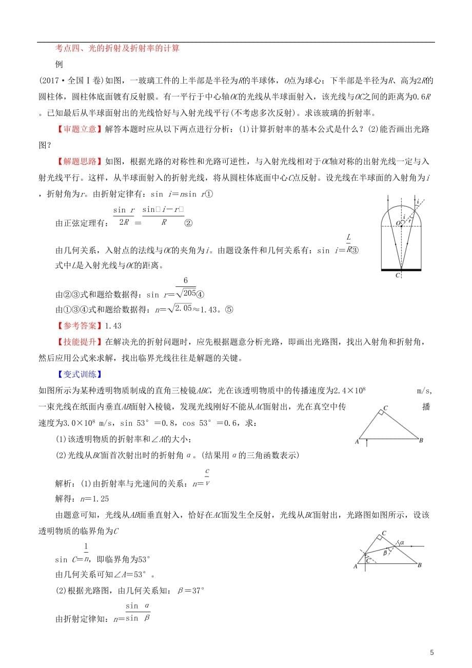 高考物理二轮复习专题11机械振动与机械波光学案（含解析）_第5页