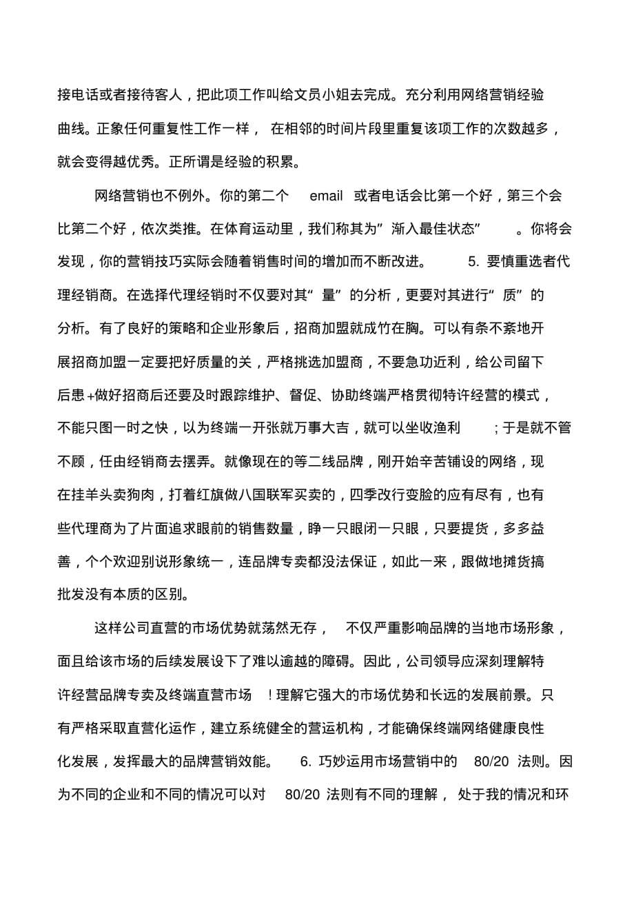 国际贸易公司的实习报告参考_第5页