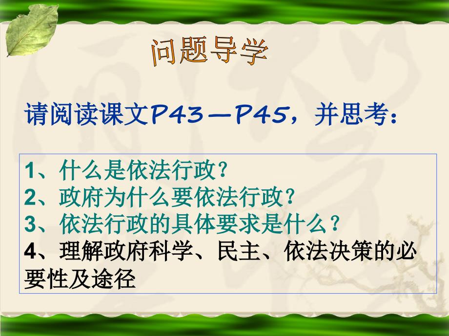 依法行政课件.ppt_第4页