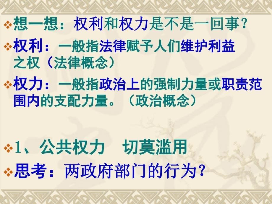 依法行政课件.ppt_第5页