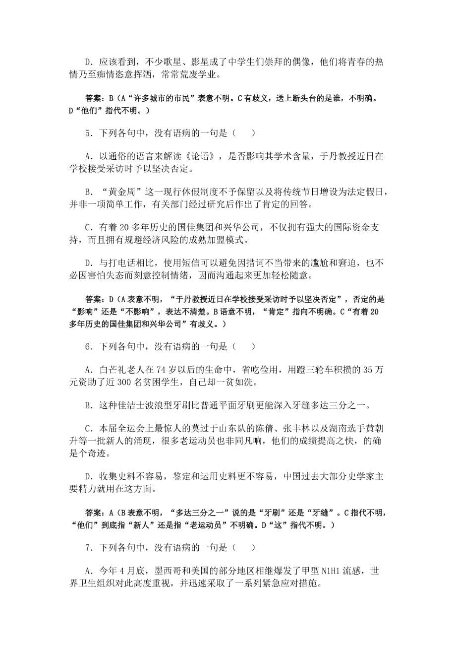 修改病句表意不明.doc_第5页