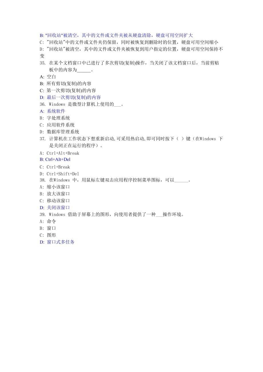 01Windows 系统(答案).doc_第5页