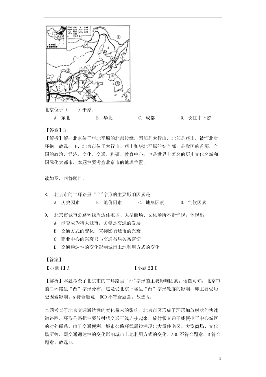 八年级地理下册6.4首都北京练习（新版）商务星球版_第3页