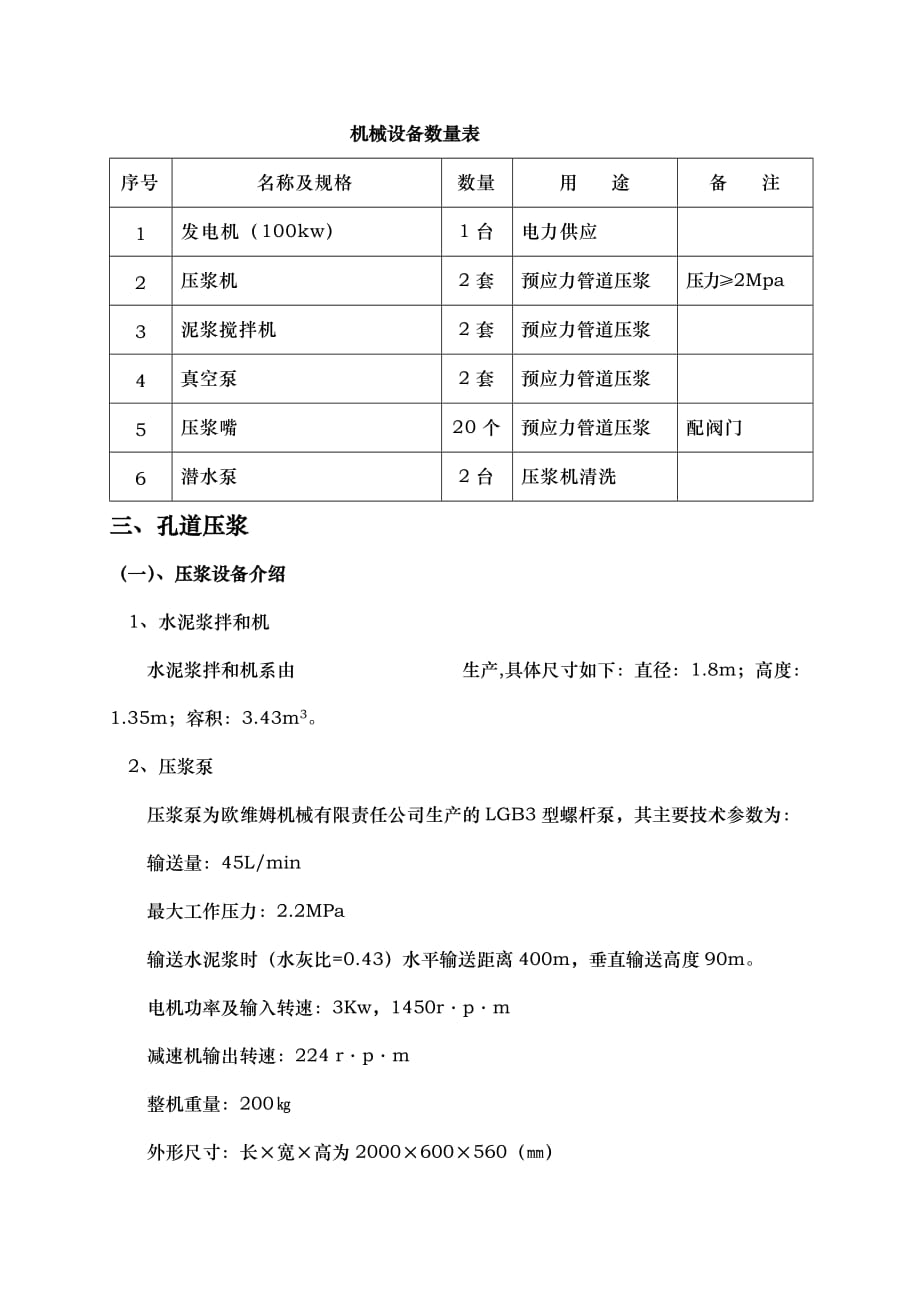 预应力管道压浆工程施工设计方案_第2页