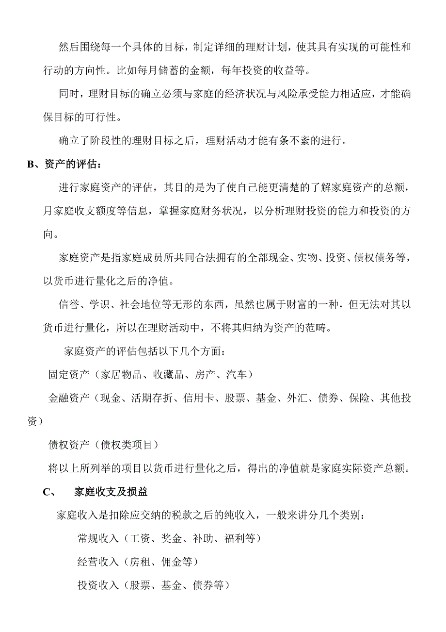 《精编》企业投资融资管理办法(11个doc、42个ppt)8_第4页