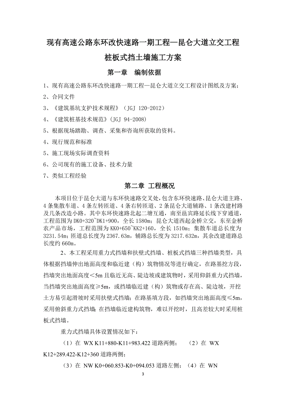 桩板式挡土墙施工的解决方案.docx_第3页