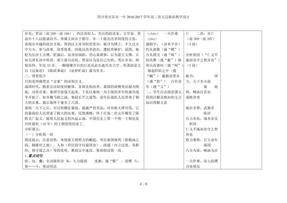 高二语文过秦论教学设计_第4页