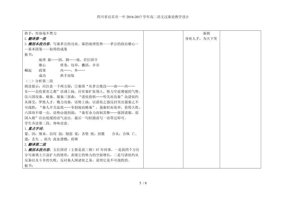 高二语文过秦论教学设计_第5页