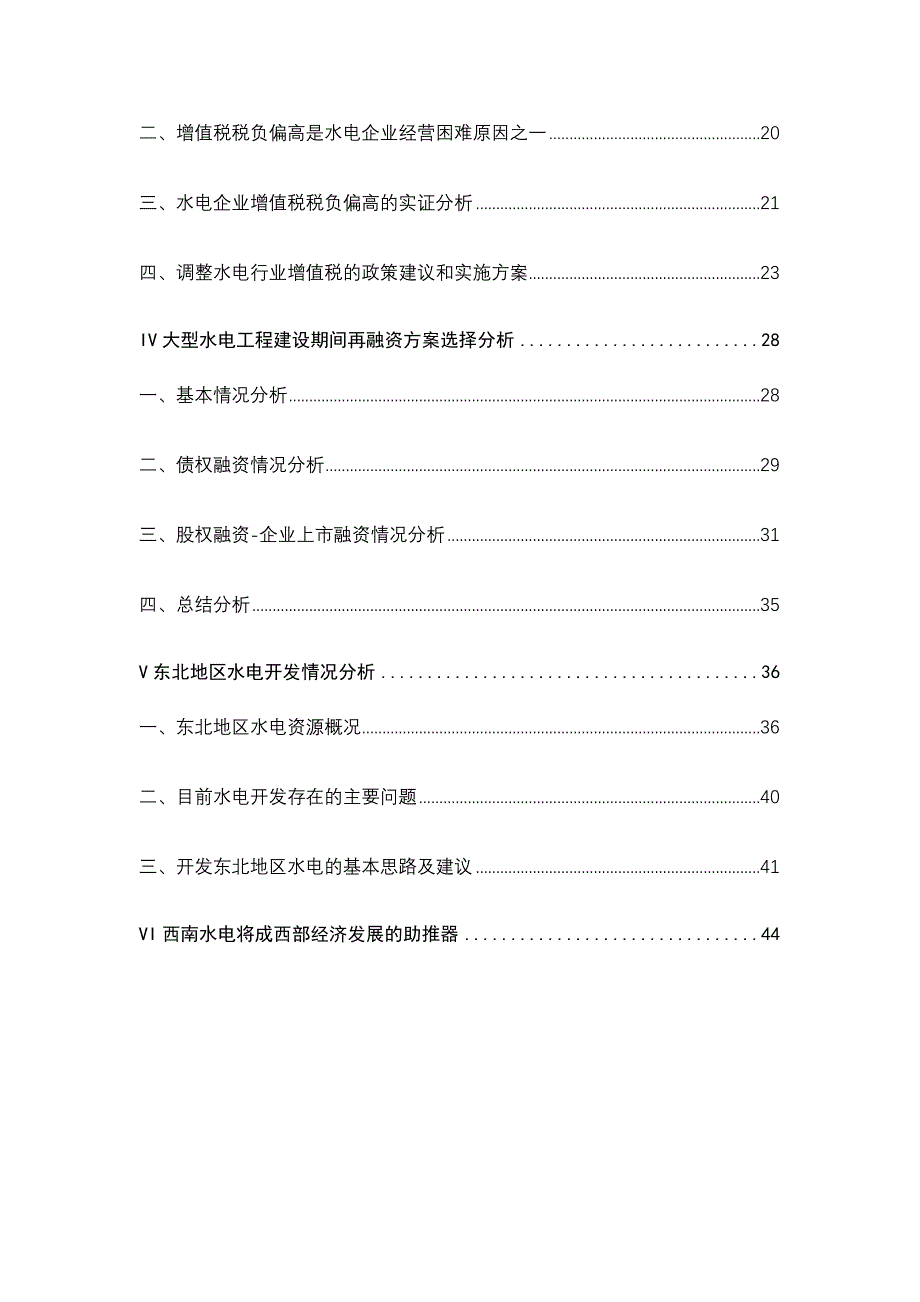 《精编》某年度水电行业分析报告_第2页