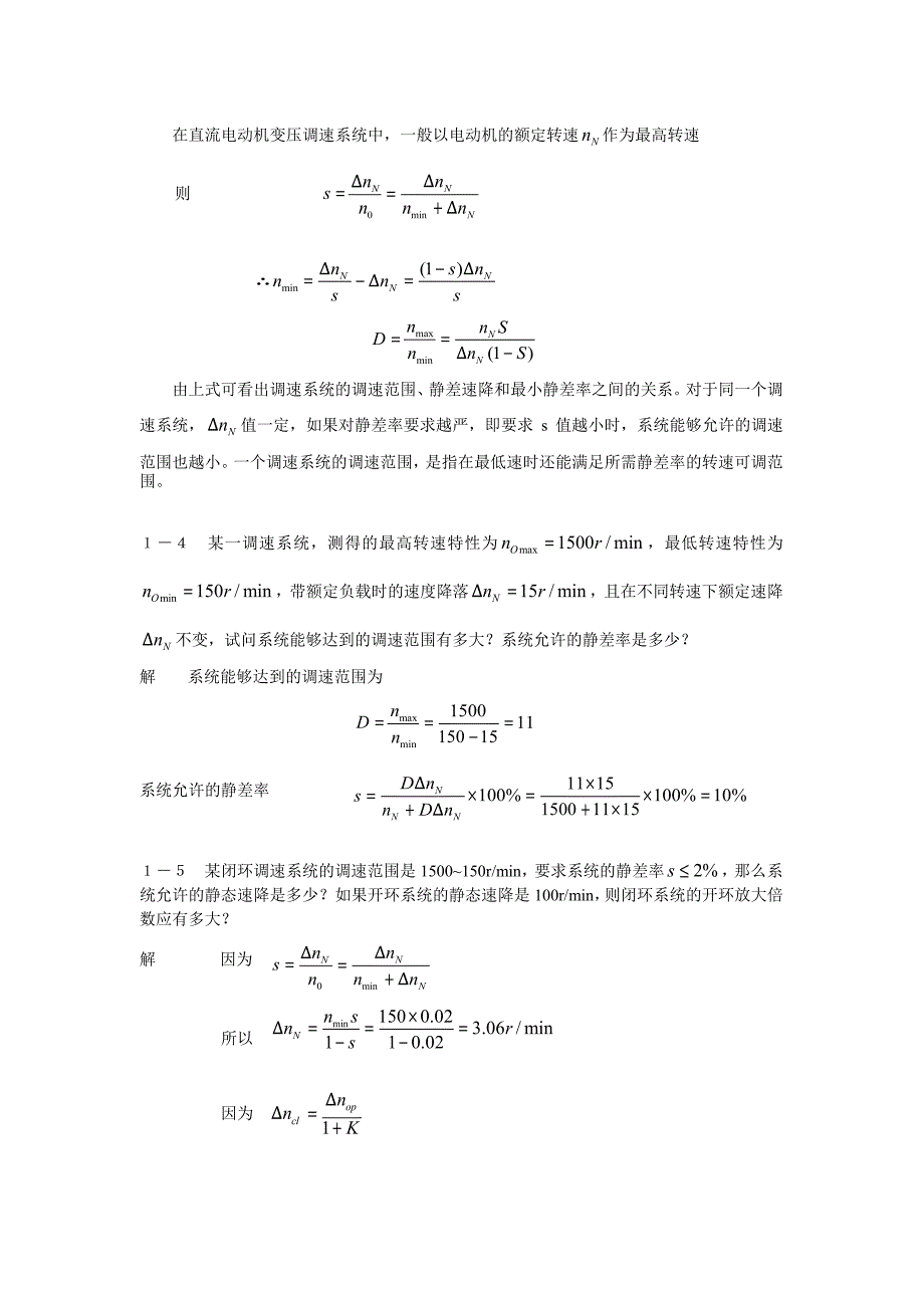 《电力拖动自动控制系统》第三版陈伯时课后答案.doc_第2页