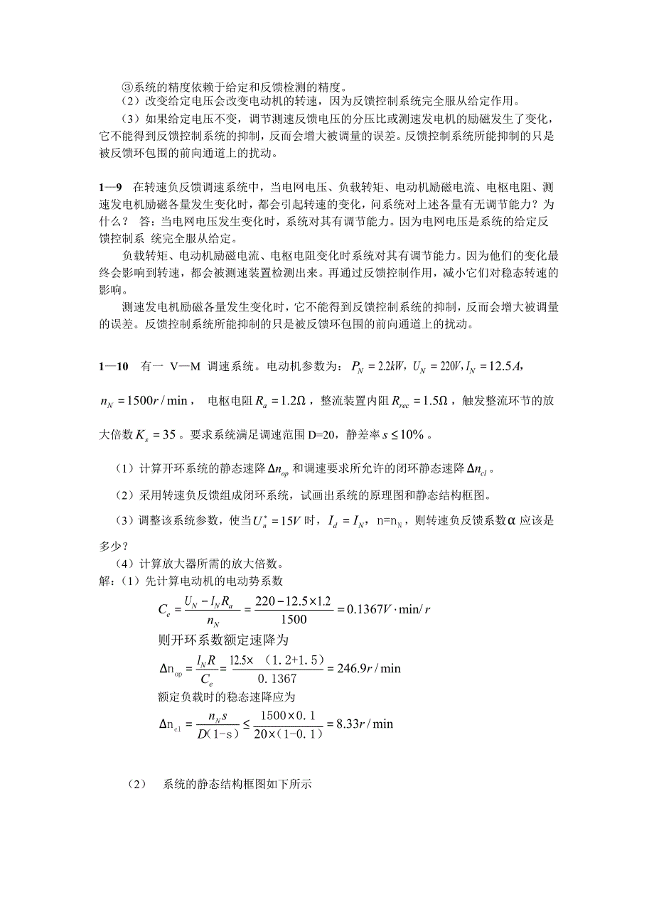 《电力拖动自动控制系统》第三版陈伯时课后答案.doc_第4页