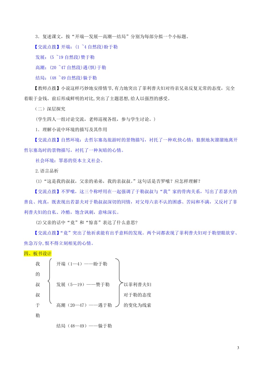 九年级语文上册第三单元第11课《我的叔叔于勒》导学案新人教版_第3页