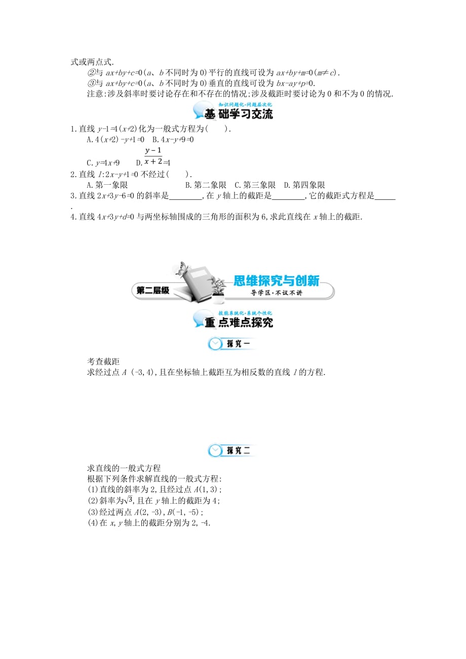 2020届高中数学《直线的方程（二）》导学案 北师大版必修2（通用）_第2页